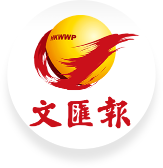 文(wén)匯報
